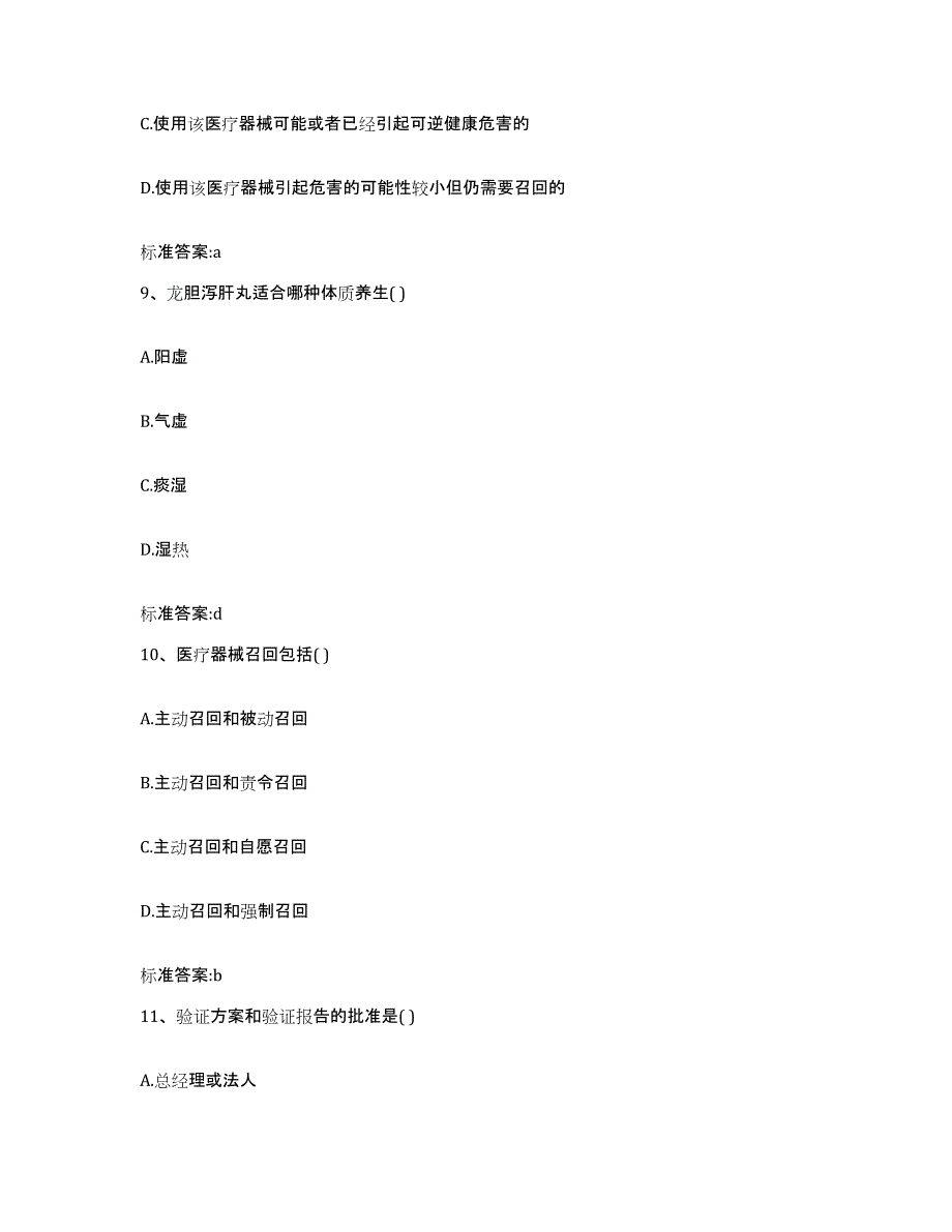 2022-2023年度陕西省宝鸡市眉县执业药师继续教育考试题库检测试卷B卷附答案_第4页