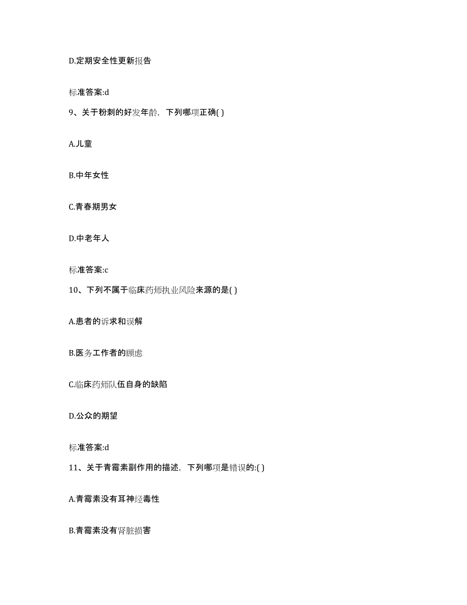 2022-2023年度重庆市县城口县执业药师继续教育考试押题练习试题B卷含答案_第4页