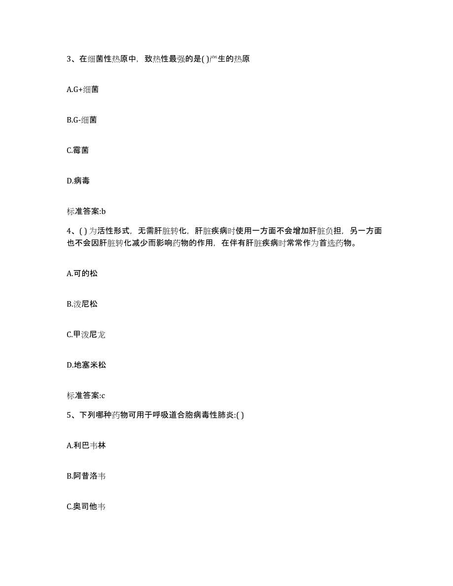 2022-2023年度辽宁省营口市站前区执业药师继续教育考试题库综合试卷A卷附答案_第2页