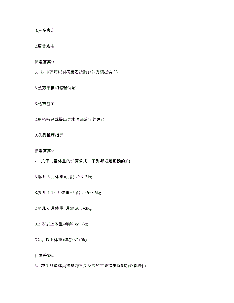 2022-2023年度辽宁省营口市站前区执业药师继续教育考试题库综合试卷A卷附答案_第3页