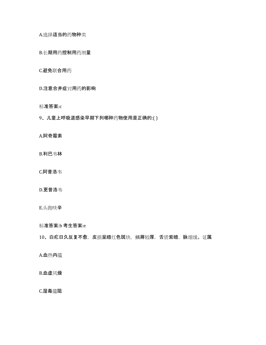 2022-2023年度辽宁省营口市站前区执业药师继续教育考试题库综合试卷A卷附答案_第4页