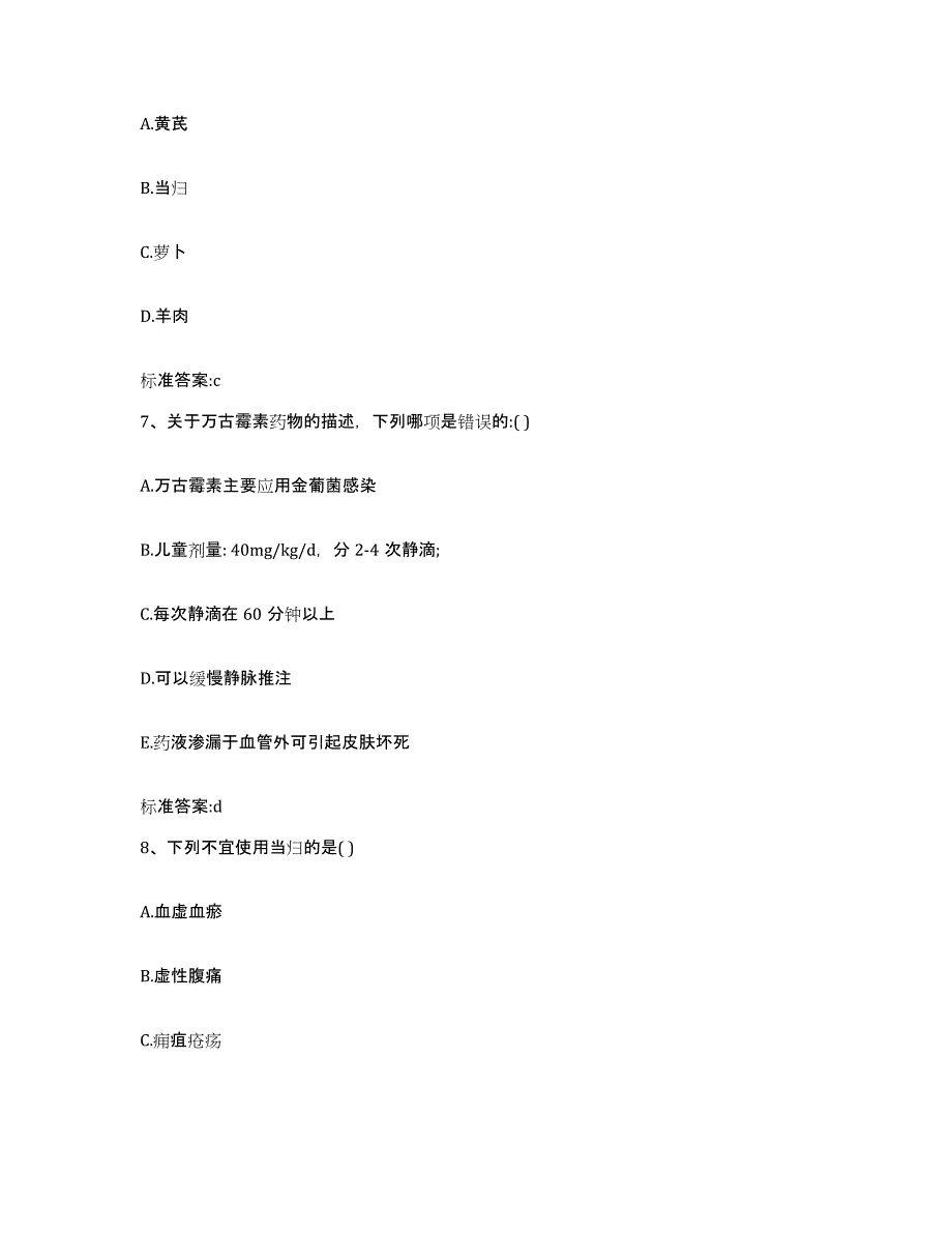 2022-2023年度辽宁省本溪市溪湖区执业药师继续教育考试考前冲刺试卷B卷含答案_第3页