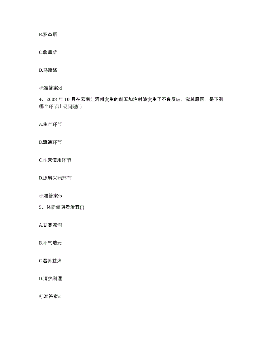 2022年度福建省南平市浦城县执业药师继续教育考试模考模拟试题(全优)_第2页