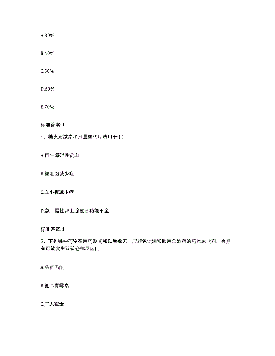 2022年度湖南省长沙市雨花区执业药师继续教育考试题库综合试卷A卷附答案_第2页