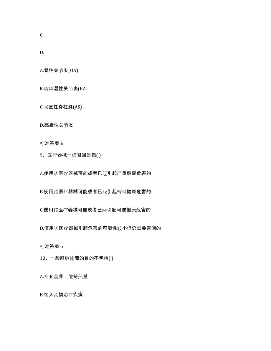 2022年度湖南省长沙市雨花区执业药师继续教育考试题库综合试卷A卷附答案_第4页