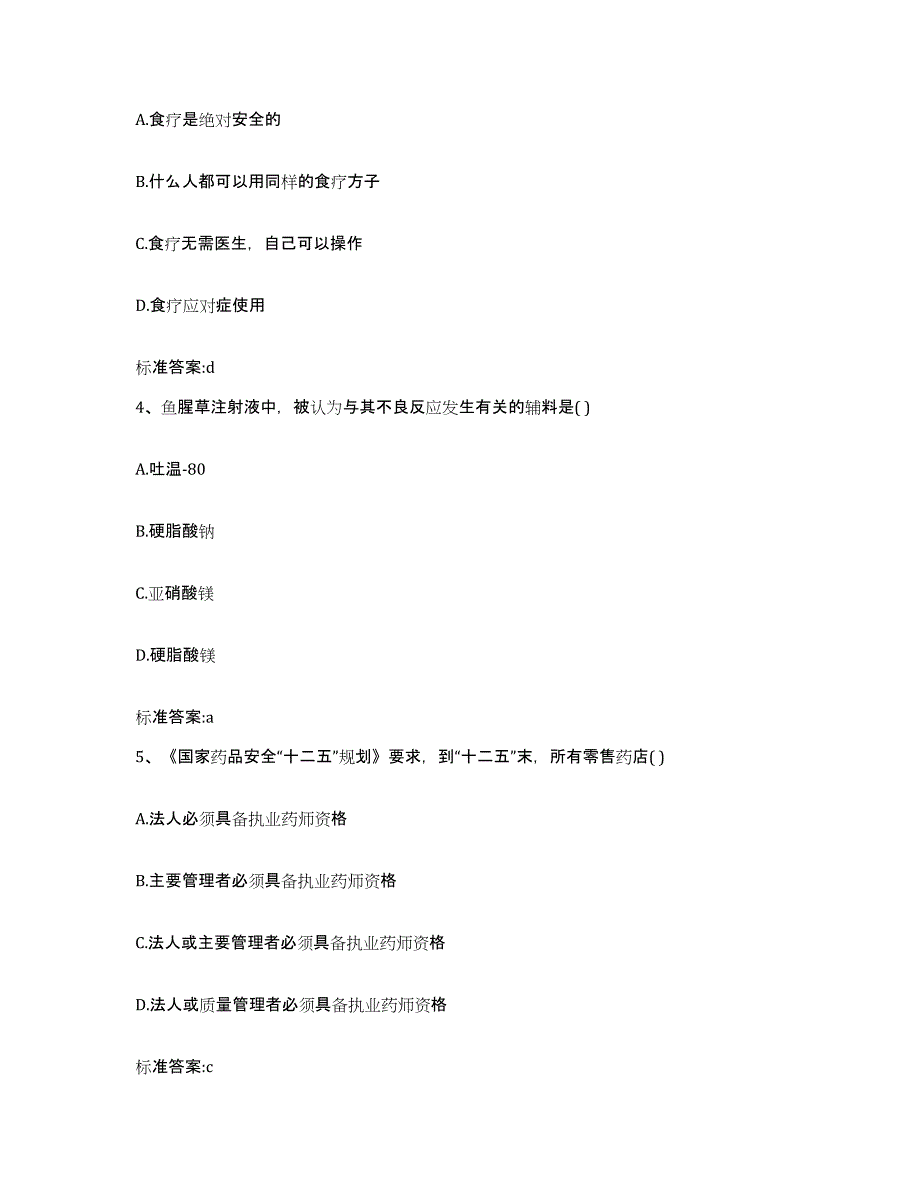 2022年度河南省信阳市罗山县执业药师继续教育考试题库附答案（基础题）_第2页