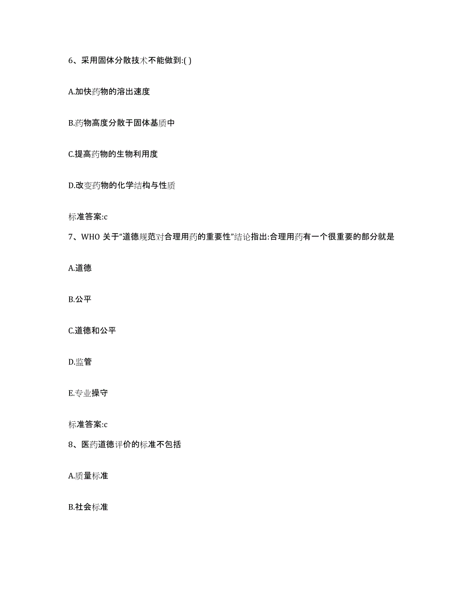 2022年度贵州省毕节地区纳雍县执业药师继续教育考试考前冲刺试卷A卷含答案_第3页