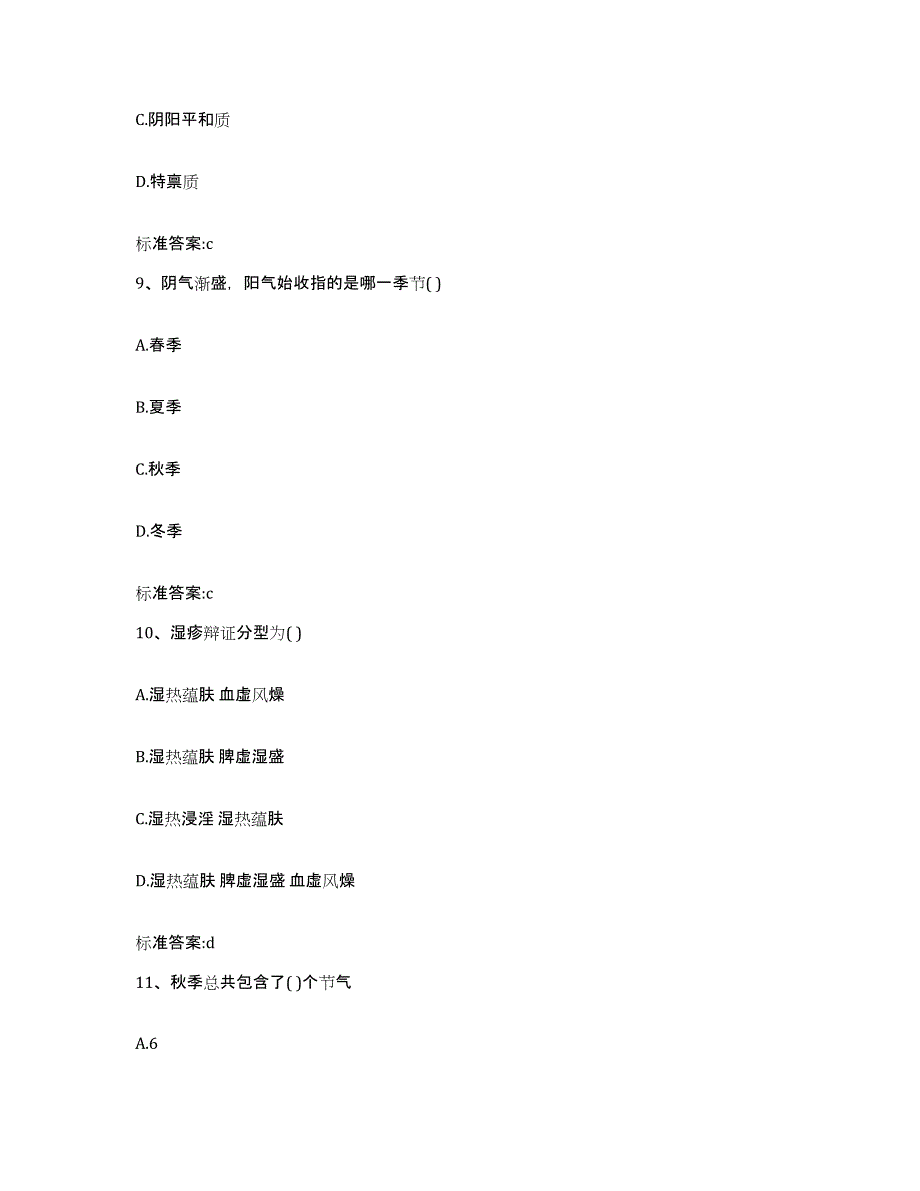 2022年度湖北省荆门市东宝区执业药师继续教育考试题库及答案_第4页