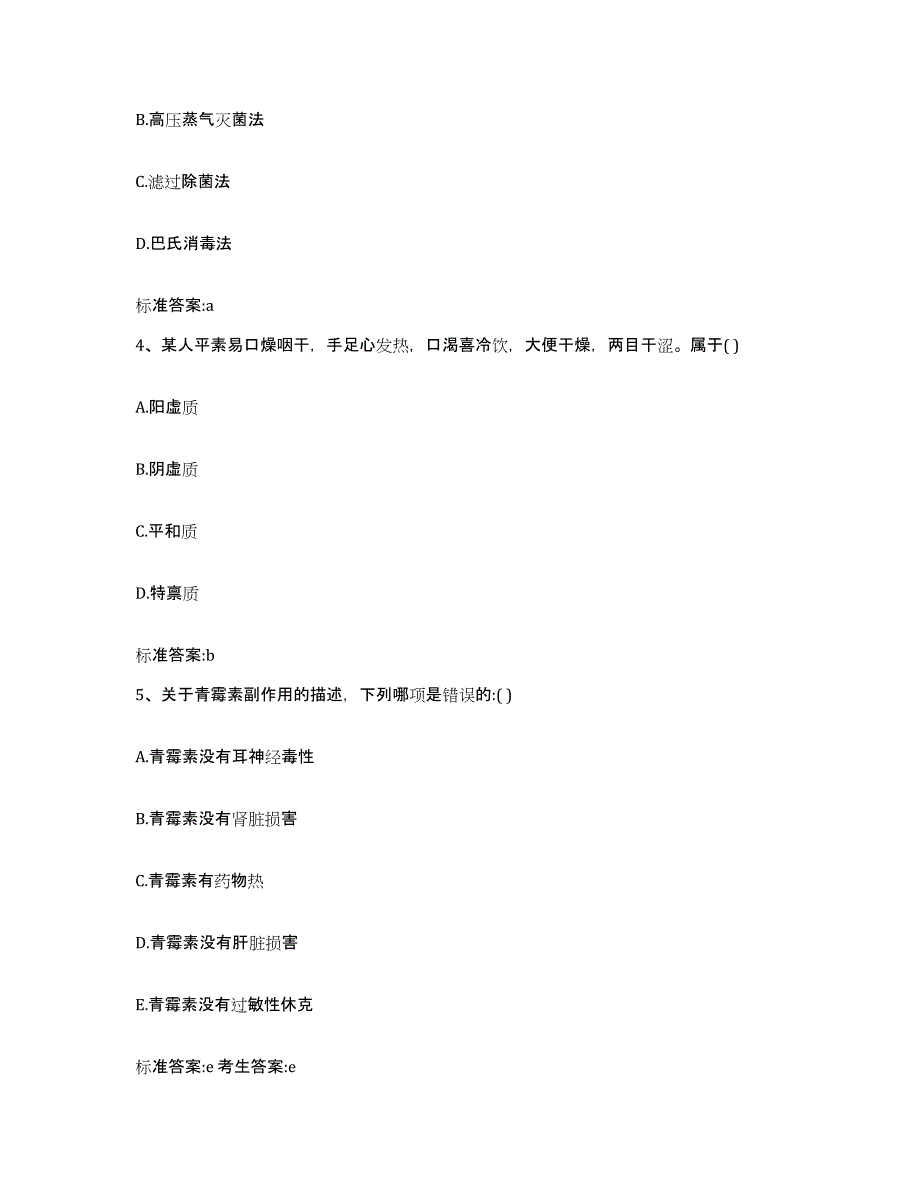 2022年度湖北省武汉市蔡甸区执业药师继续教育考试综合检测试卷B卷含答案_第2页