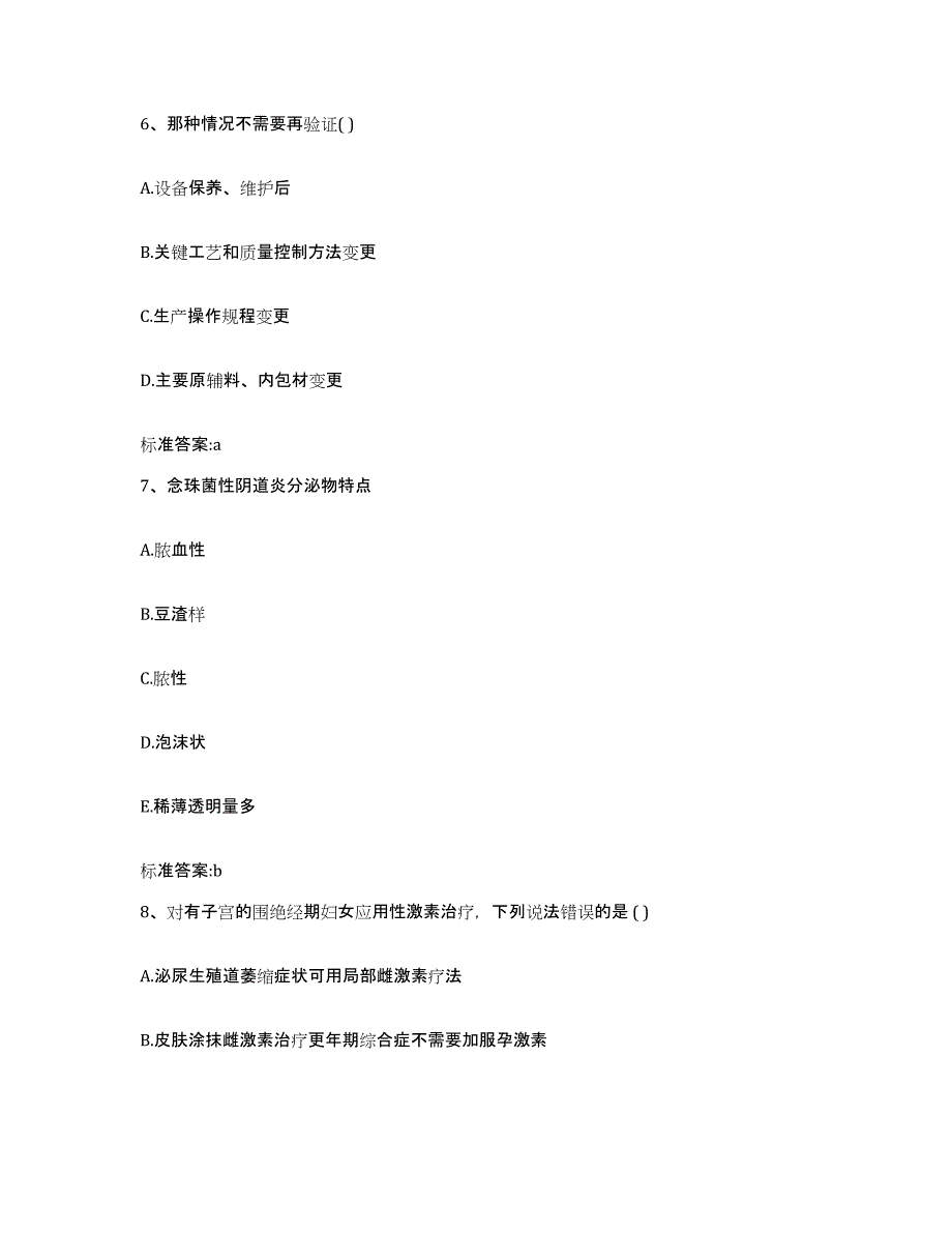 2022年度湖北省武汉市蔡甸区执业药师继续教育考试综合检测试卷B卷含答案_第3页