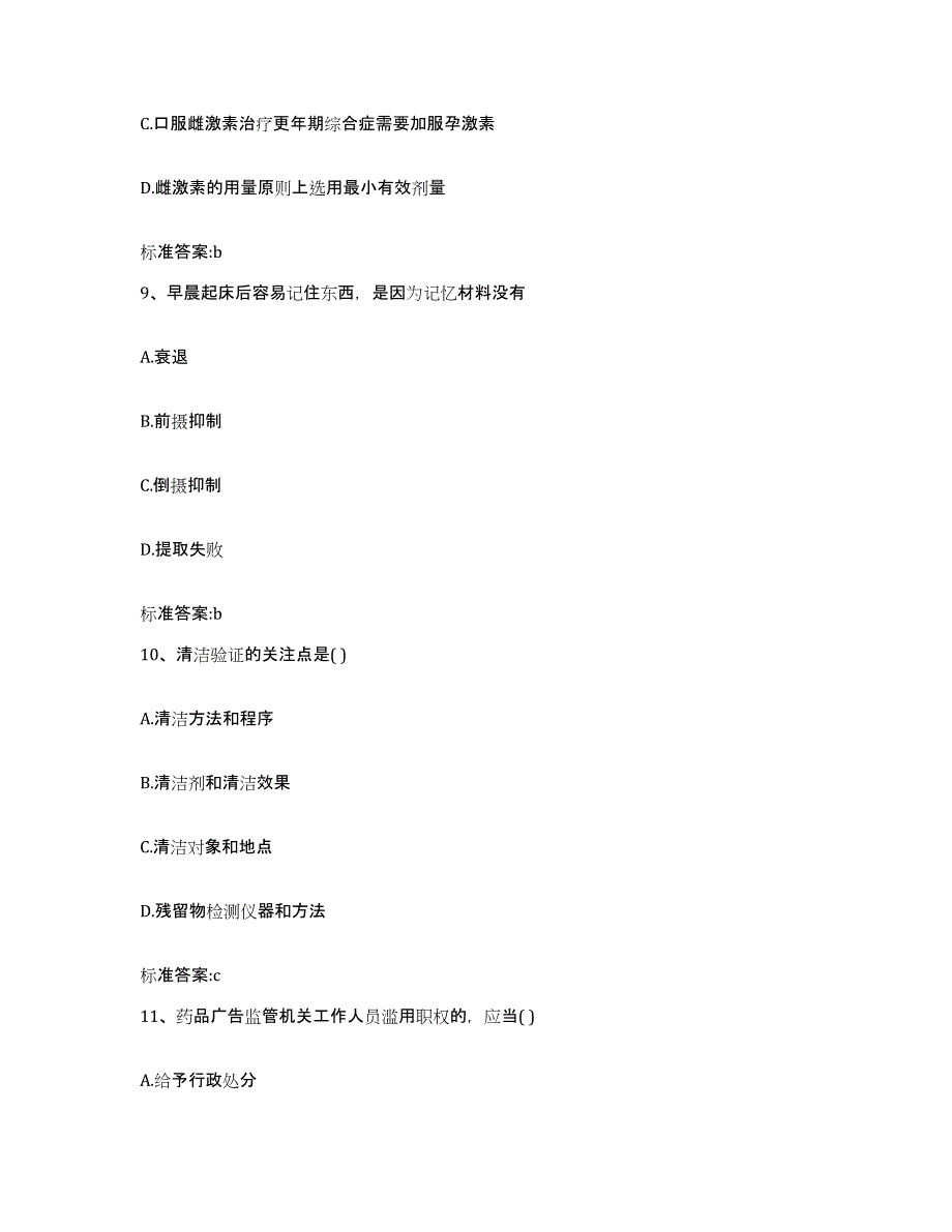 2022年度湖北省武汉市蔡甸区执业药师继续教育考试综合检测试卷B卷含答案_第4页