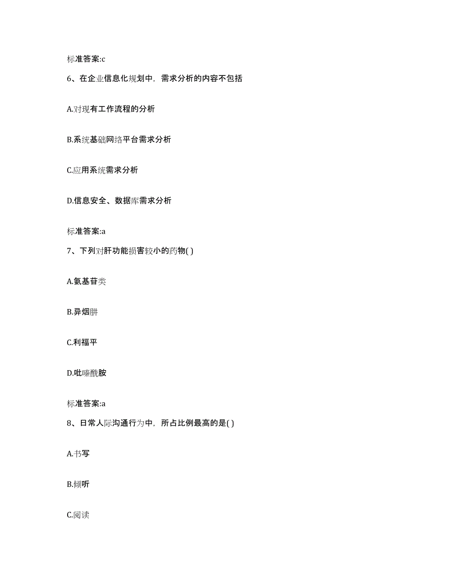 2022年度甘肃省临夏回族自治州东乡族自治县执业药师继续教育考试能力检测试卷A卷附答案_第3页