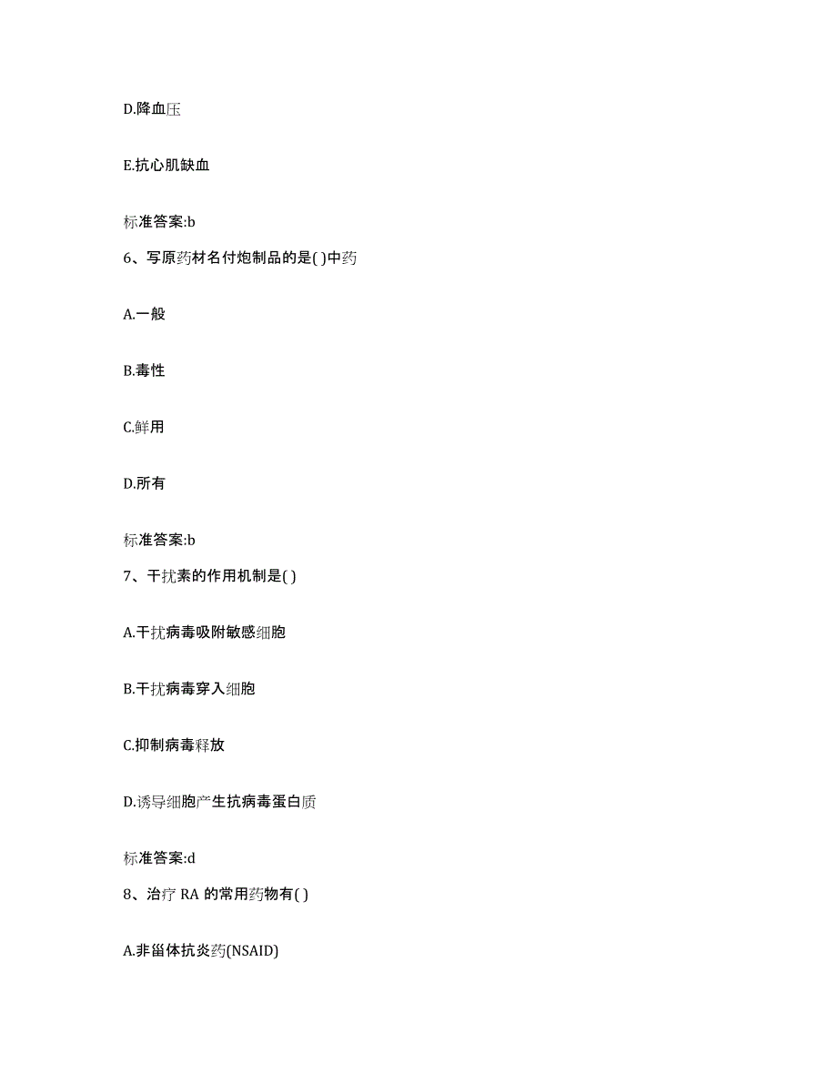 2022-2023年度贵州省黔西南布依族苗族自治州册亨县执业药师继续教育考试综合检测试卷B卷含答案_第3页