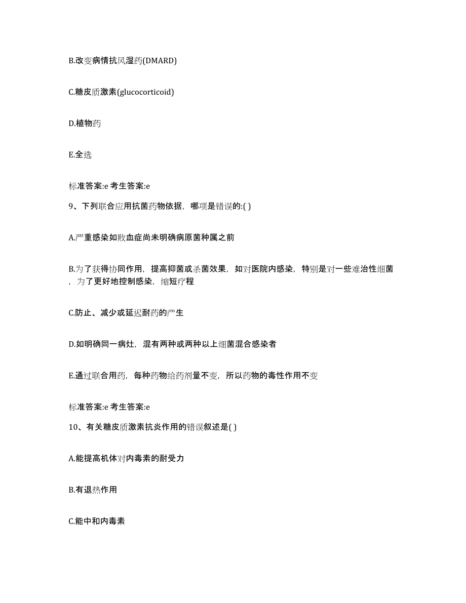 2022-2023年度贵州省黔西南布依族苗族自治州册亨县执业药师继续教育考试综合检测试卷B卷含答案_第4页