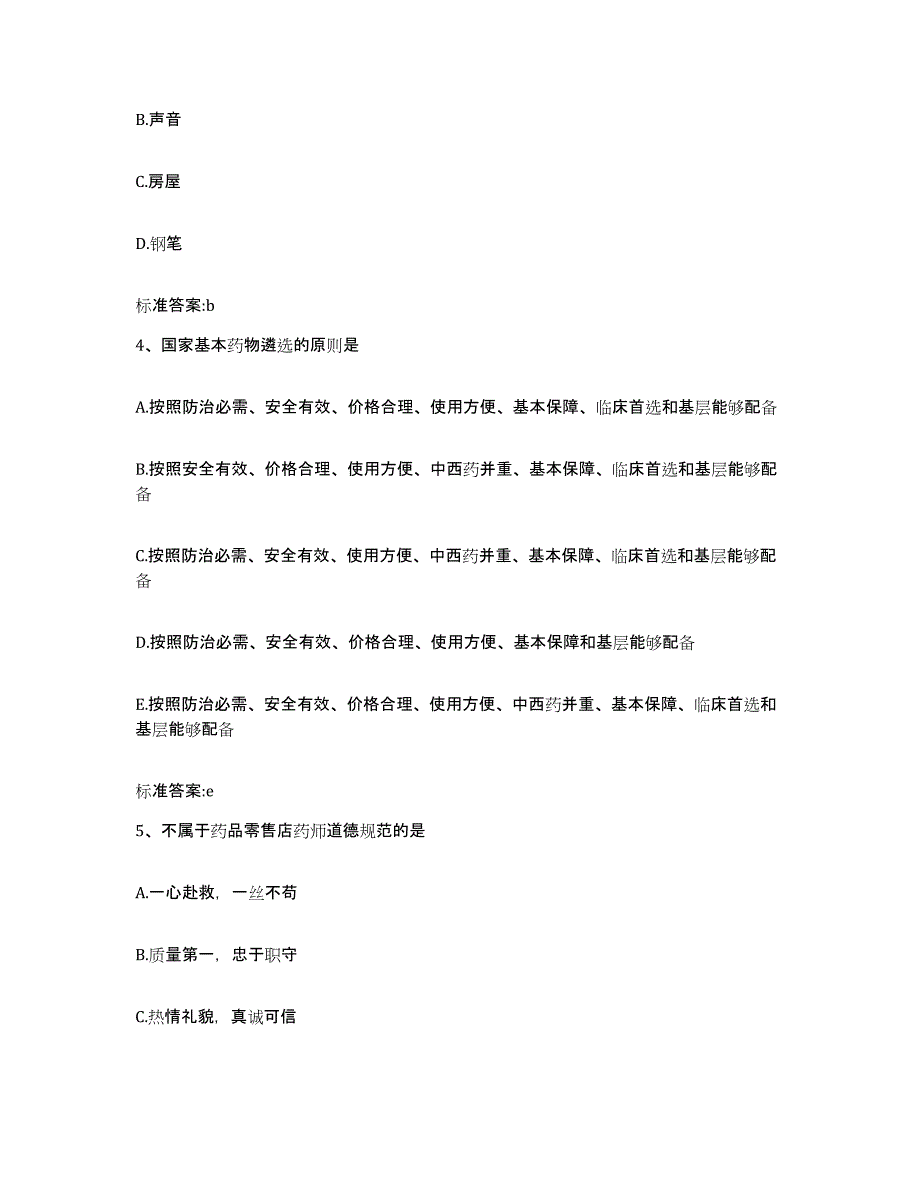 2022-2023年度福建省莆田市仙游县执业药师继续教育考试过关检测试卷B卷附答案_第2页