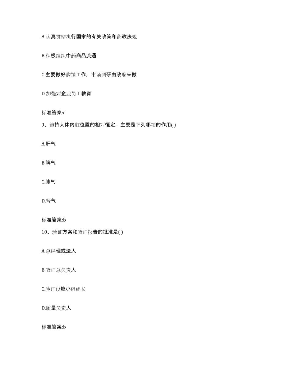 2022-2023年度福建省莆田市仙游县执业药师继续教育考试过关检测试卷B卷附答案_第4页