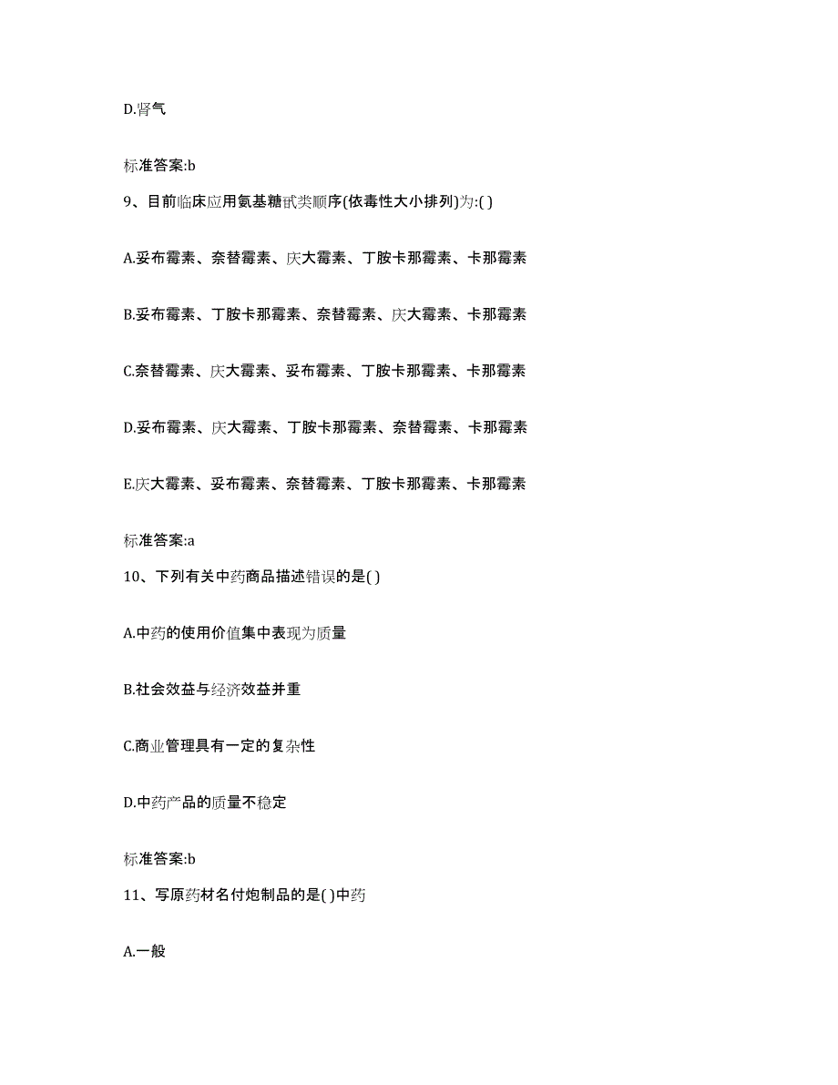 2022年度江苏省徐州市执业药师继续教育考试模拟考试试卷B卷含答案_第4页