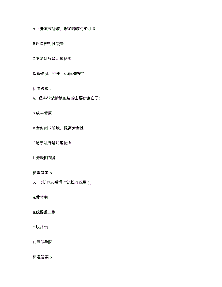 2022-2023年度黑龙江省哈尔滨市松北区执业药师继续教育考试提升训练试卷A卷附答案_第2页