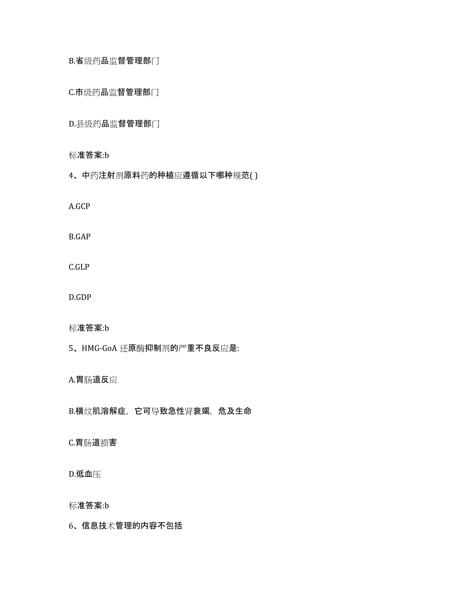 2022年度河南省安阳市殷都区执业药师继续教育考试强化训练试卷B卷附答案_第2页