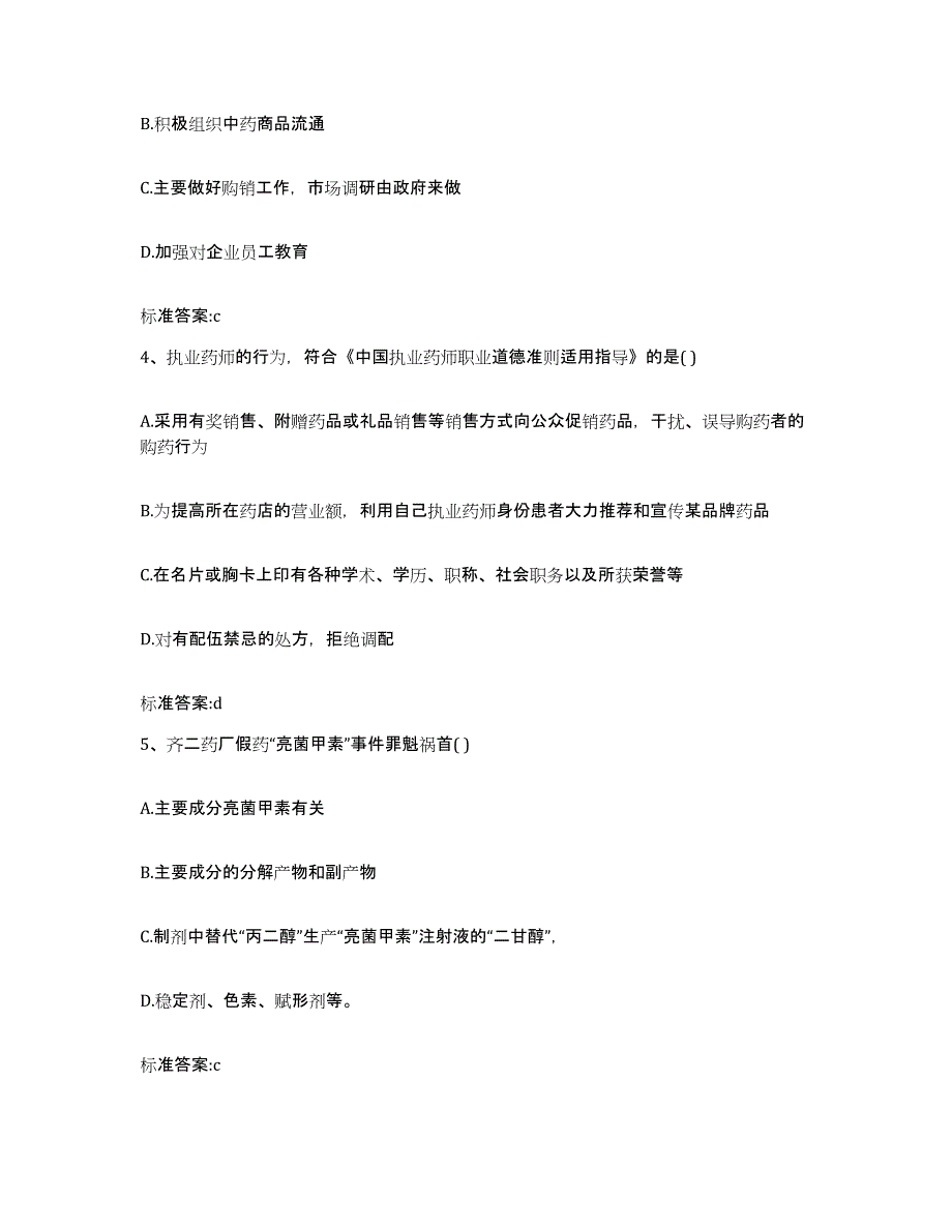 2022-2023年度贵州省铜仁地区江口县执业药师继续教育考试模拟题库及答案_第2页