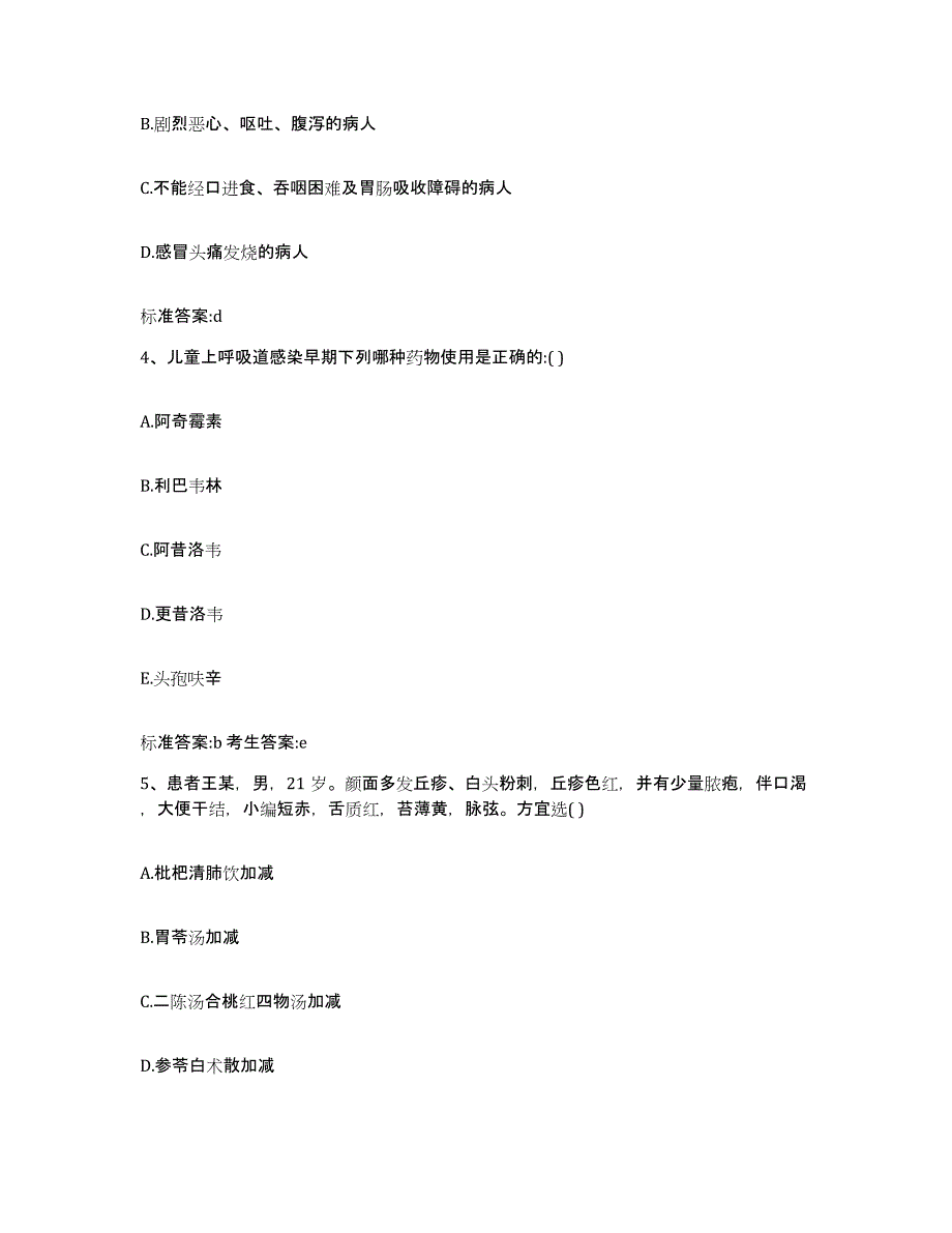 2022-2023年度黑龙江省牡丹江市穆棱市执业药师继续教育考试全真模拟考试试卷A卷含答案_第2页