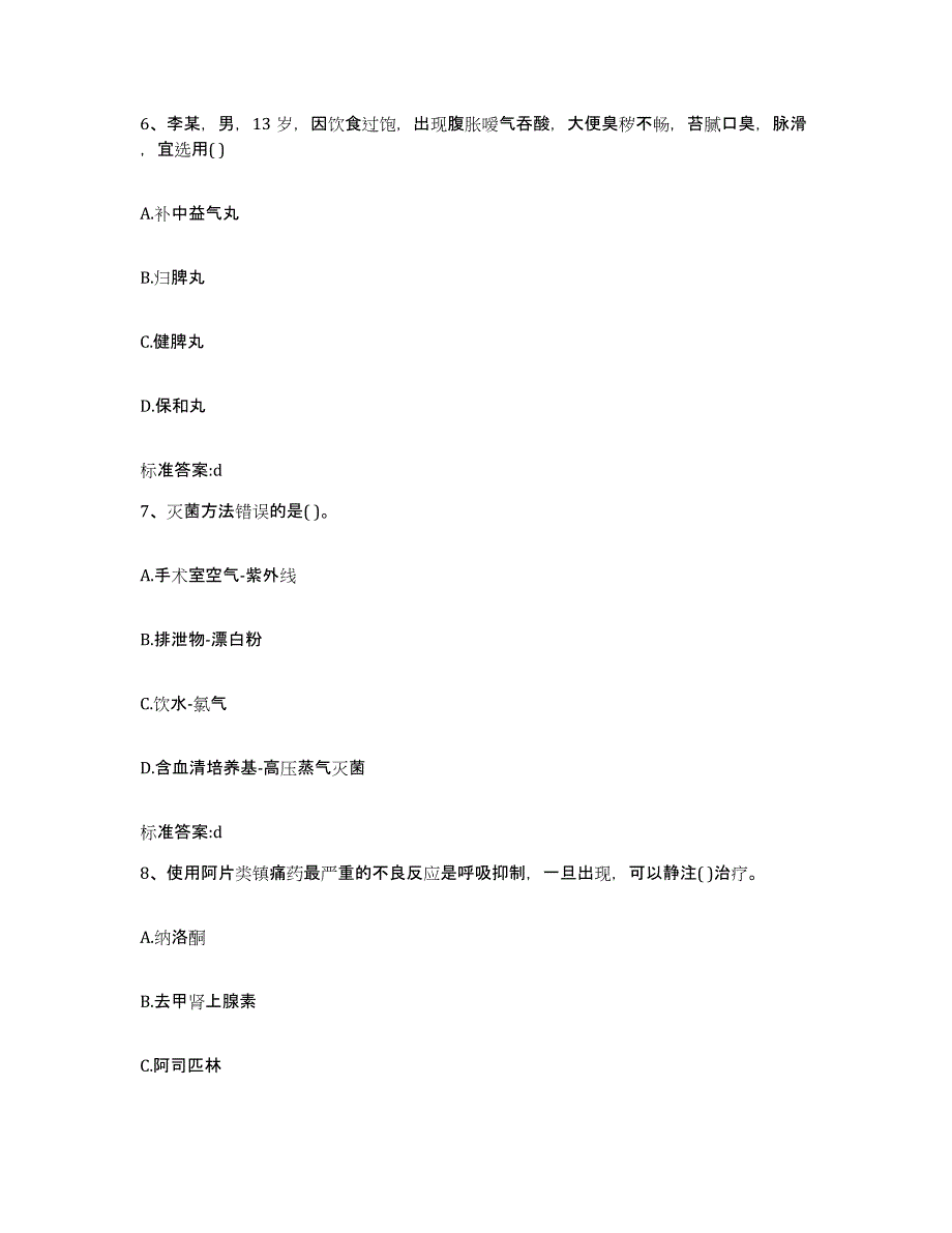 2022-2023年度辽宁省阜新市彰武县执业药师继续教育考试题库练习试卷A卷附答案_第3页