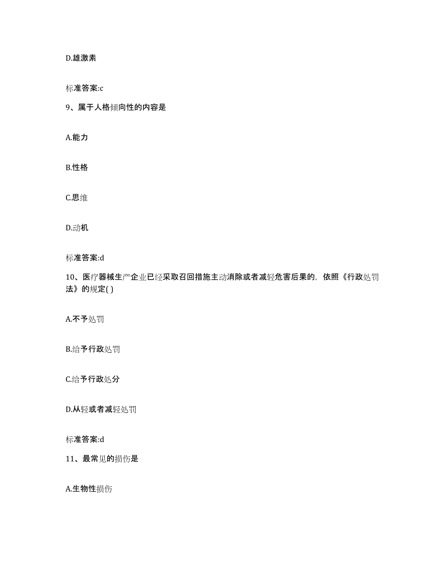 2022-2023年度陕西省西安市灞桥区执业药师继续教育考试模拟考试试卷B卷含答案_第4页