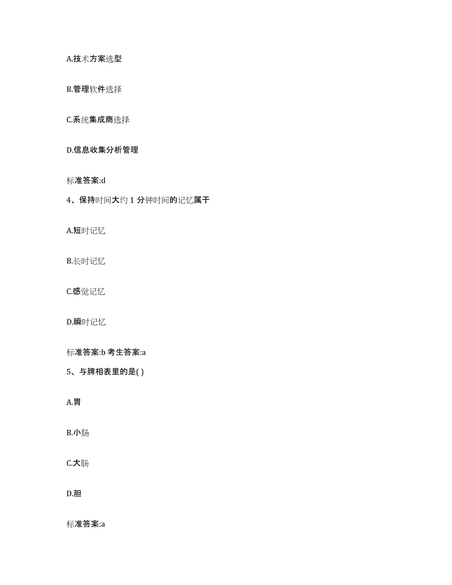 2022-2023年度陕西省宝鸡市扶风县执业药师继续教育考试题库附答案（基础题）_第2页