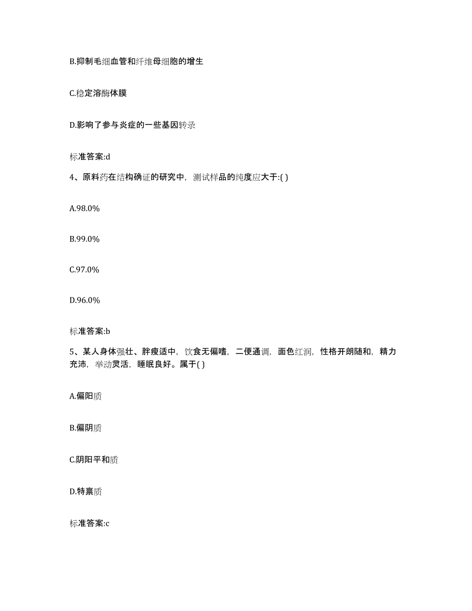 2022年度湖南省衡阳市衡东县执业药师继续教育考试真题练习试卷B卷附答案_第2页