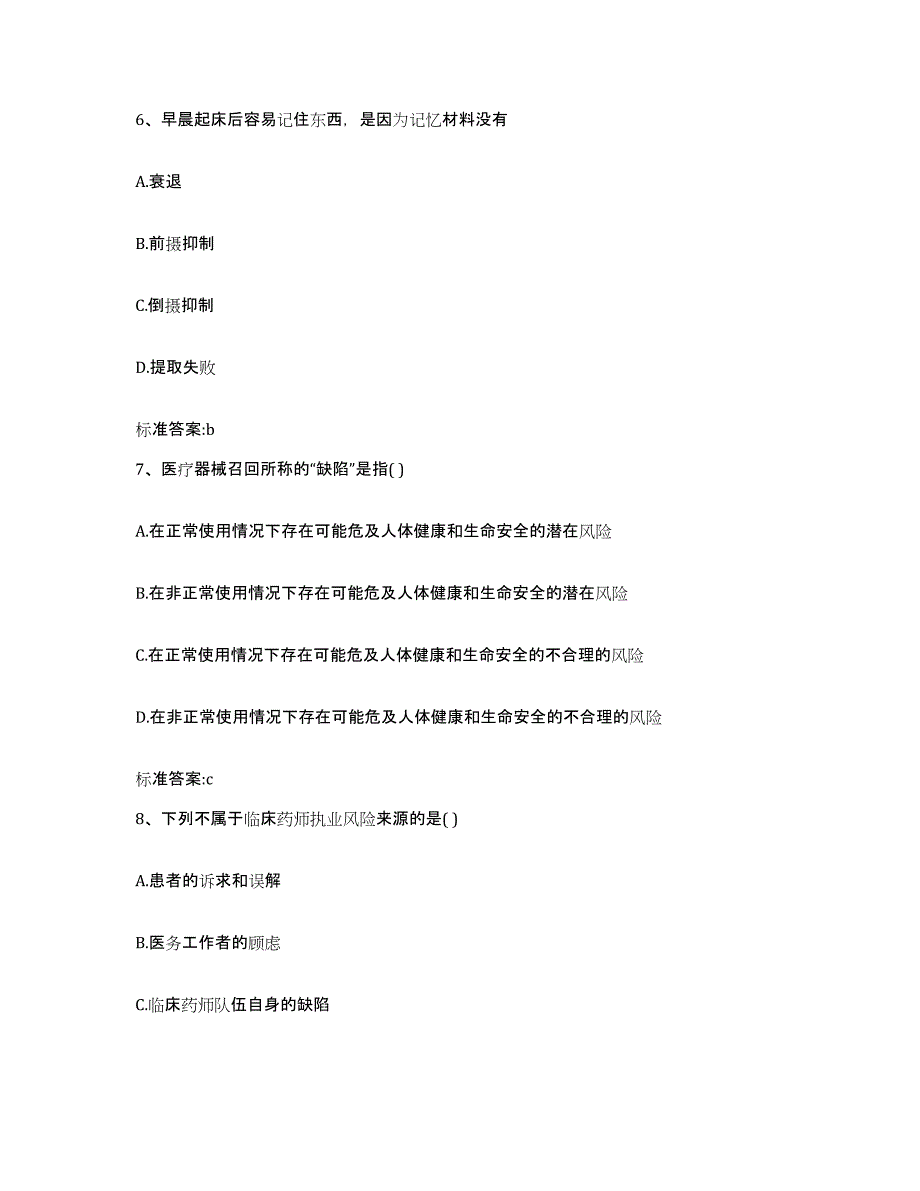 2022年度湖南省衡阳市衡东县执业药师继续教育考试真题练习试卷B卷附答案_第3页