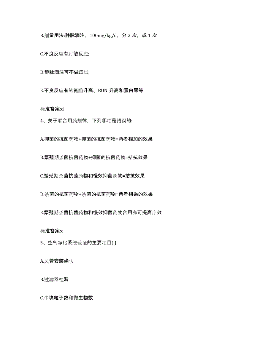 2022年度贵州省铜仁地区德江县执业药师继续教育考试通关题库(附答案)_第2页