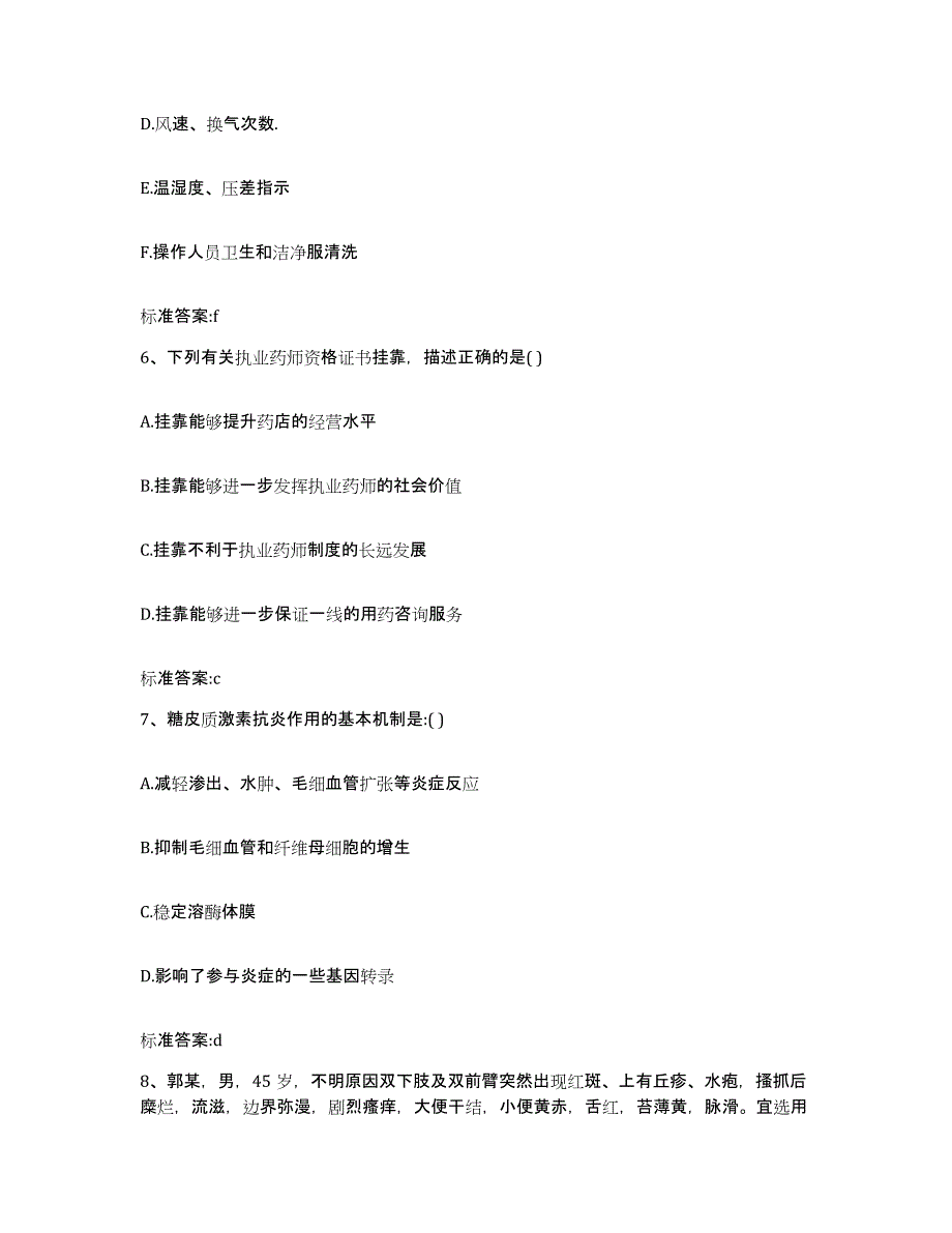 2022年度贵州省铜仁地区德江县执业药师继续教育考试通关题库(附答案)_第3页