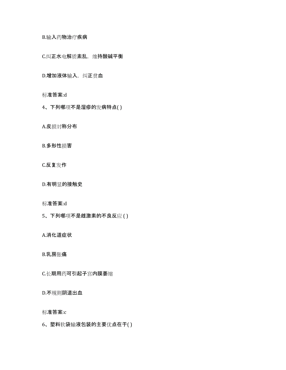 2022年度甘肃省兰州市城关区执业药师继续教育考试通关题库(附答案)_第2页