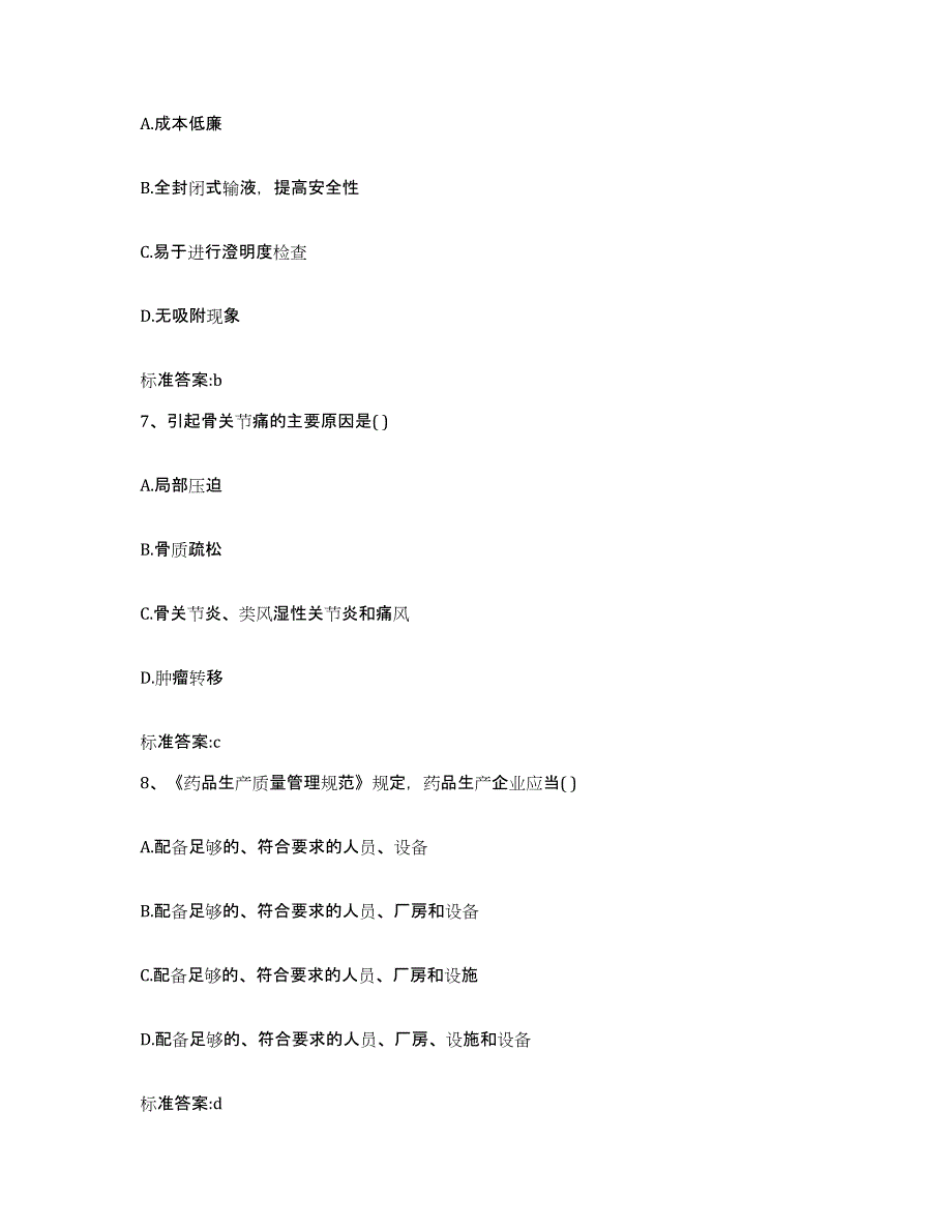 2022年度甘肃省兰州市城关区执业药师继续教育考试通关题库(附答案)_第3页