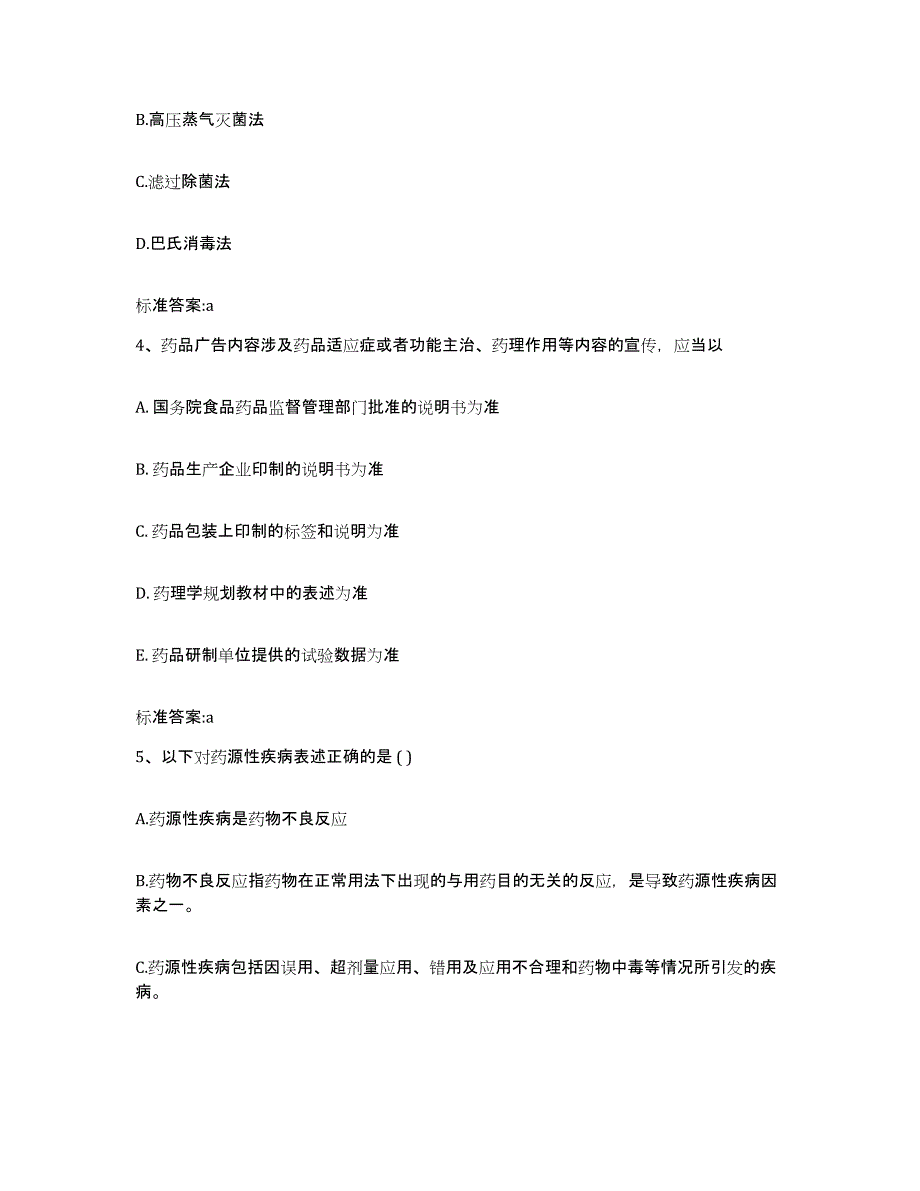 2022-2023年度辽宁省营口市执业药师继续教育考试考前冲刺试卷B卷含答案_第2页