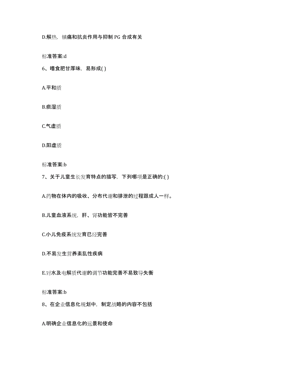 2022-2023年度黑龙江省齐齐哈尔市碾子山区执业药师继续教育考试综合练习试卷B卷附答案_第3页