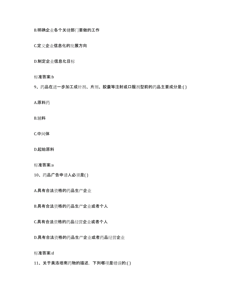 2022-2023年度黑龙江省齐齐哈尔市碾子山区执业药师继续教育考试综合练习试卷B卷附答案_第4页