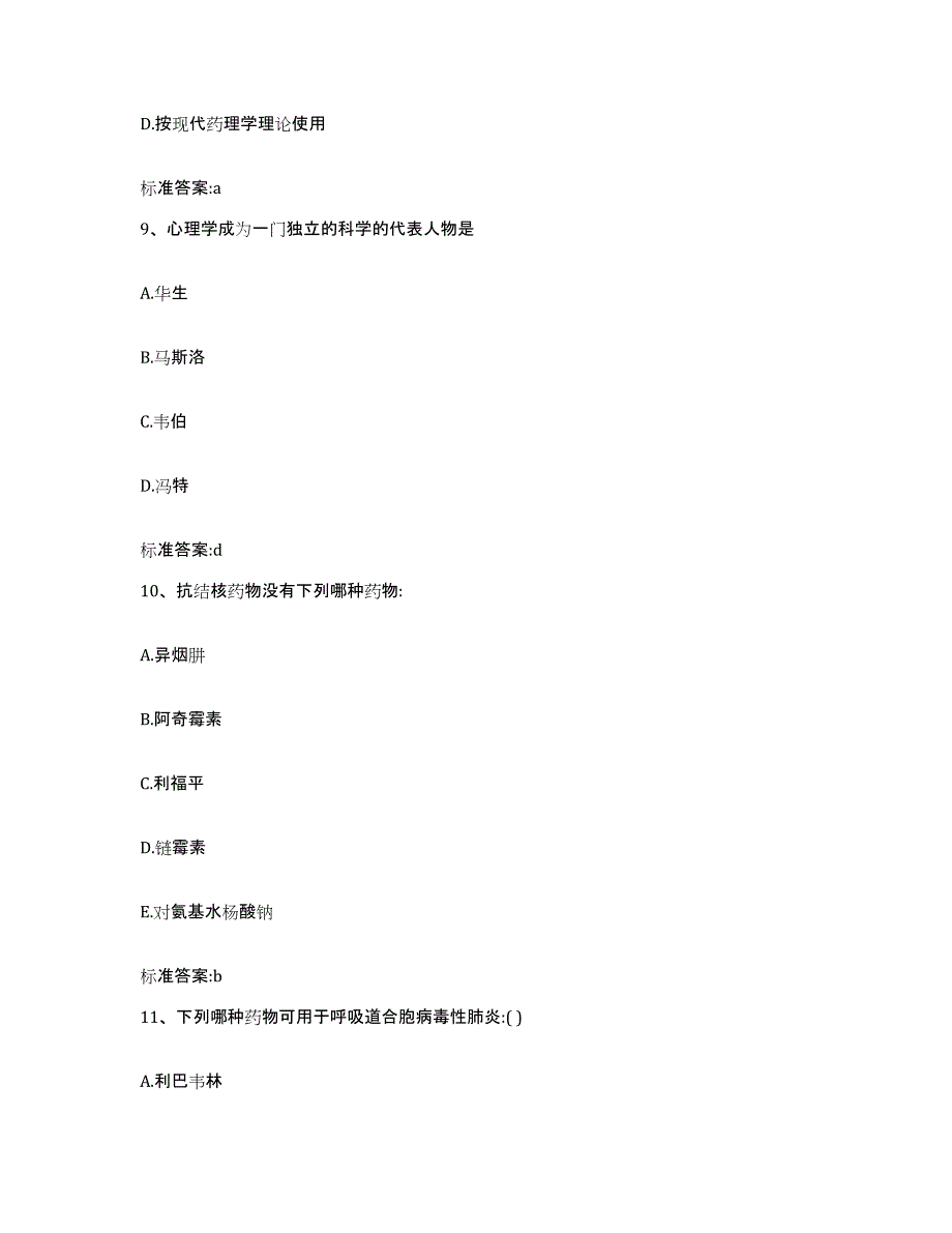 2022年度浙江省舟山市执业药师继续教育考试真题练习试卷B卷附答案_第4页