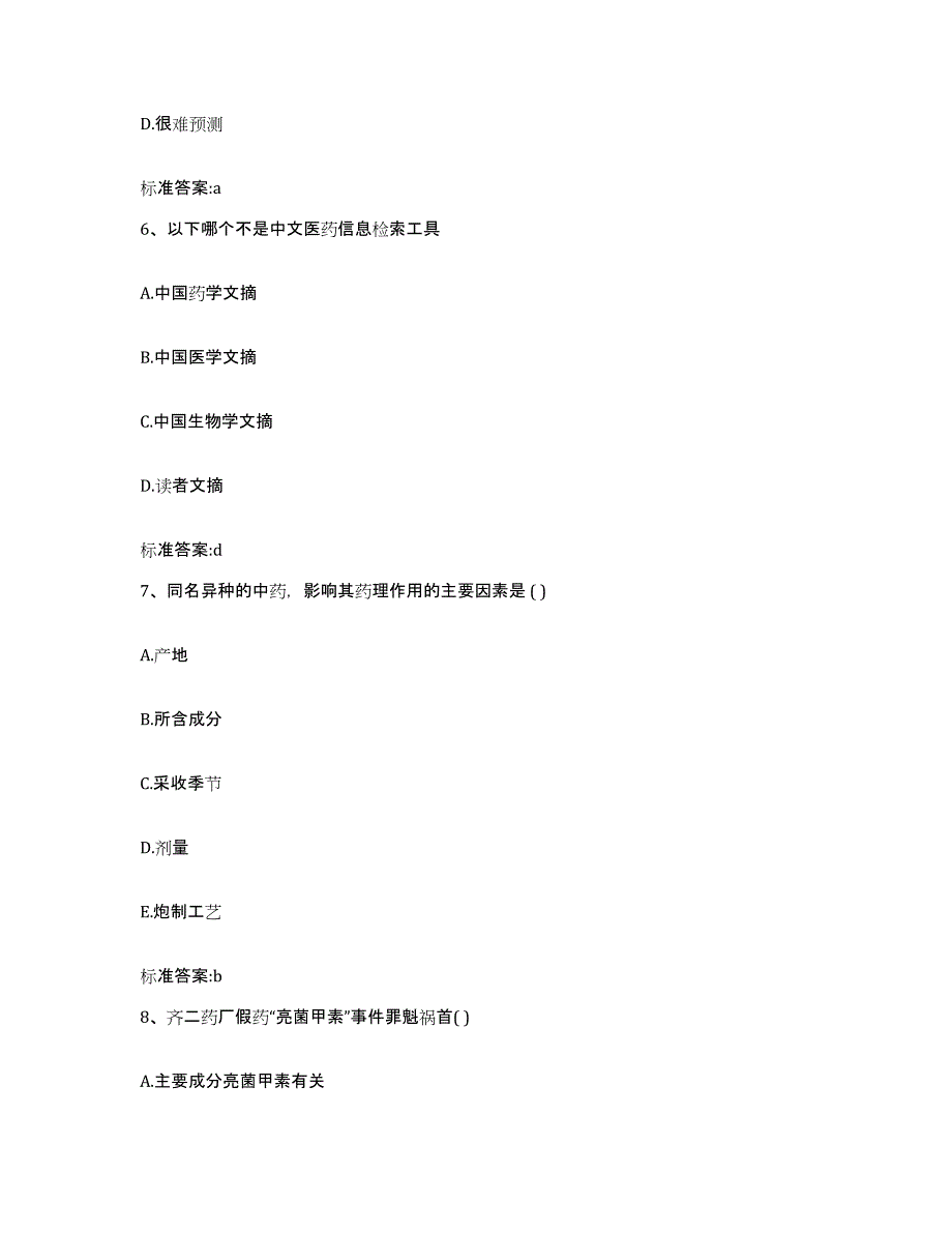 2022年度江西省南昌市青山湖区执业药师继续教育考试模考模拟试题(全优)_第3页