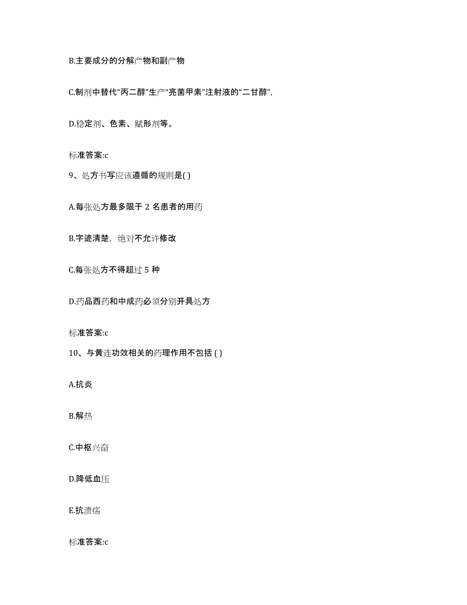 2022年度江西省南昌市青山湖区执业药师继续教育考试模考模拟试题(全优)_第4页