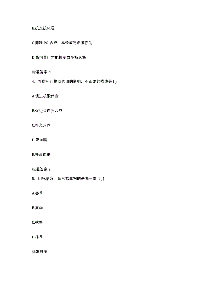 2022年度河南省焦作市孟州市执业药师继续教育考试强化训练试卷A卷附答案_第2页