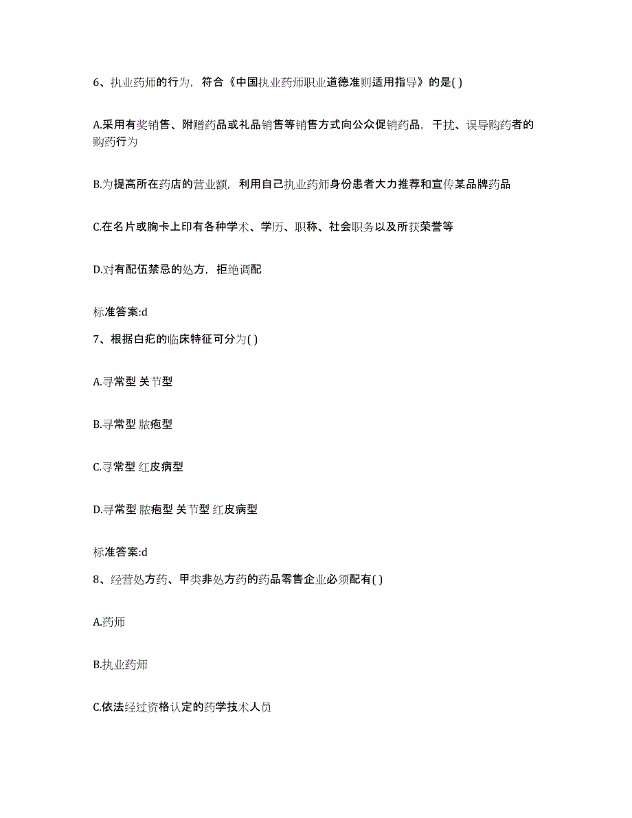 2022年度河南省焦作市孟州市执业药师继续教育考试强化训练试卷A卷附答案_第3页