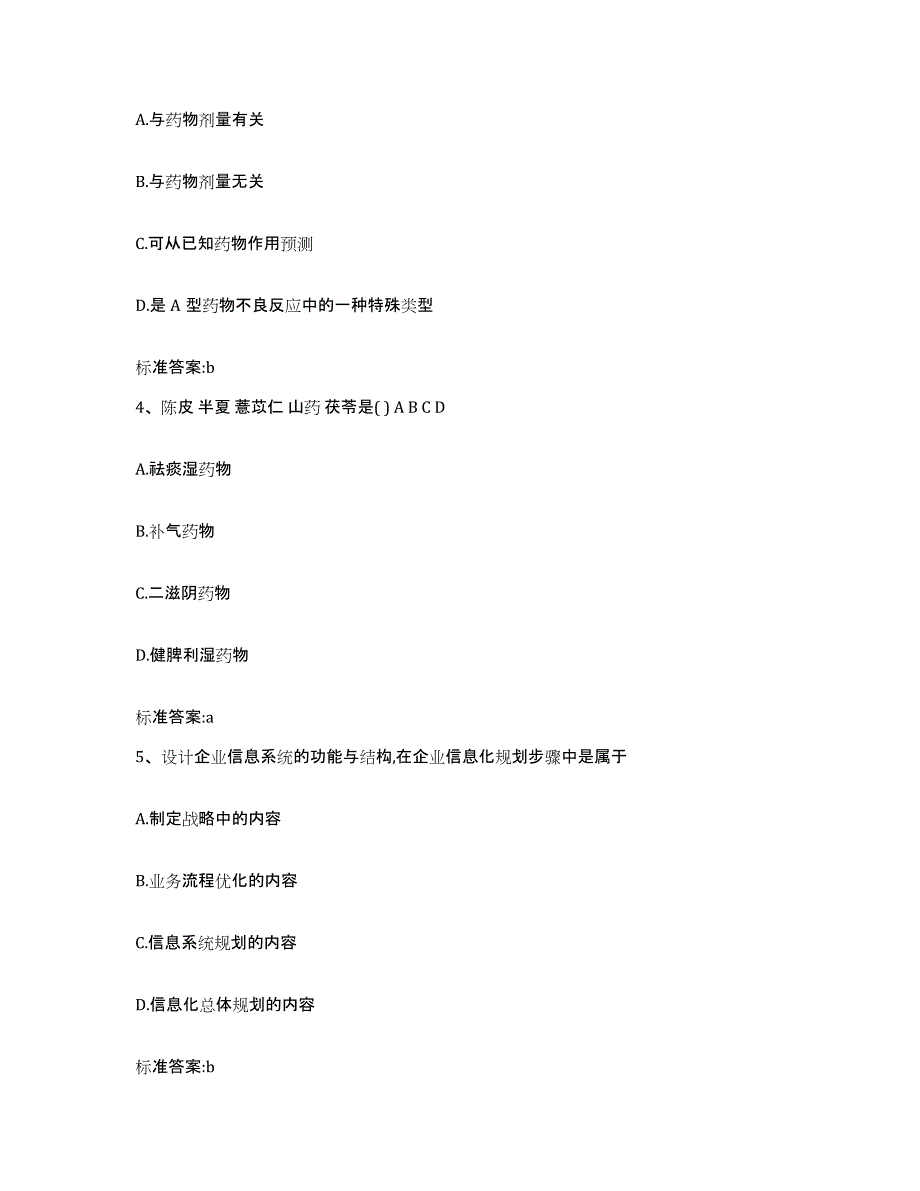 2022年度浙江省金华市金东区执业药师继续教育考试模拟考试试卷B卷含答案_第2页