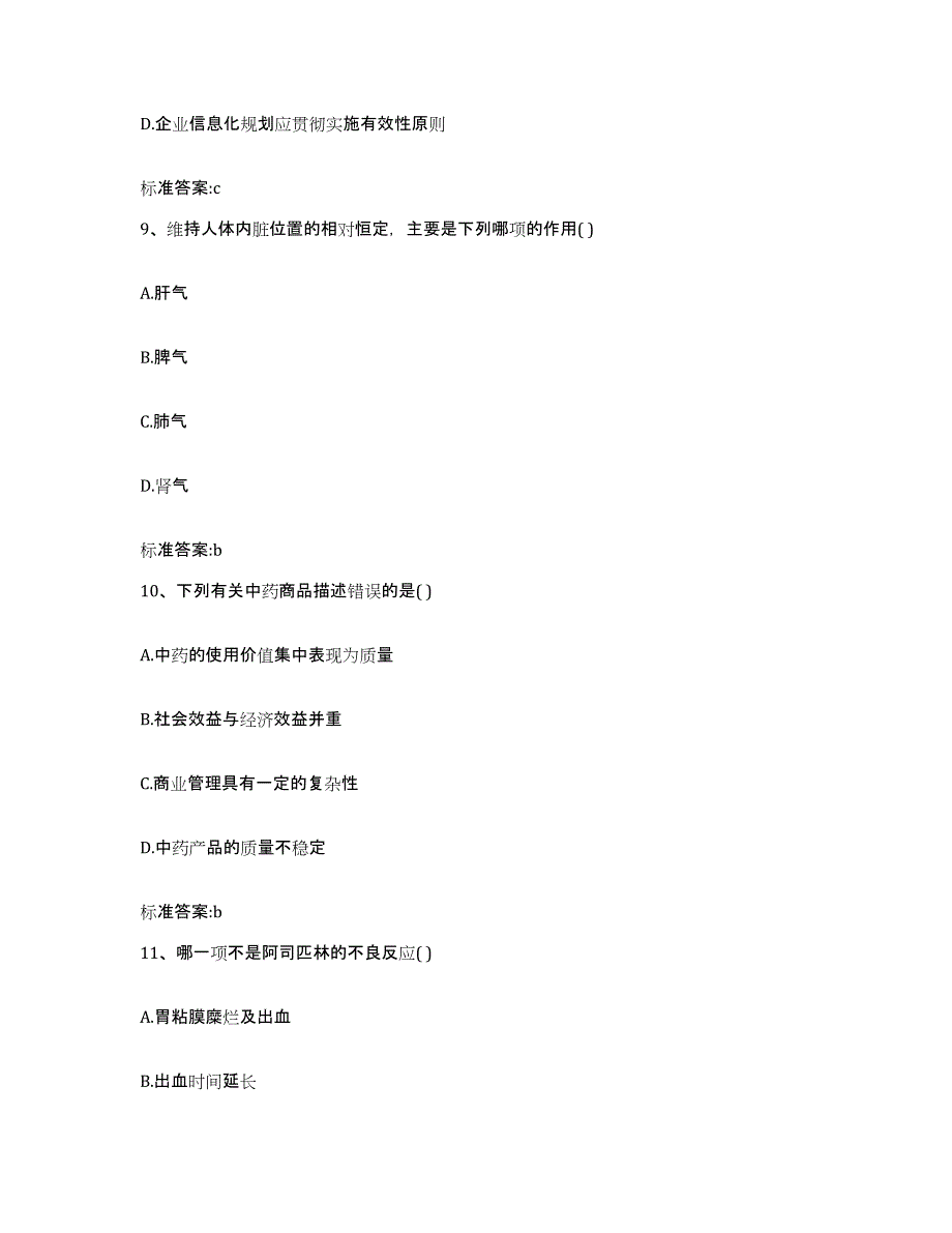 2022年度浙江省金华市金东区执业药师继续教育考试模拟考试试卷B卷含答案_第4页