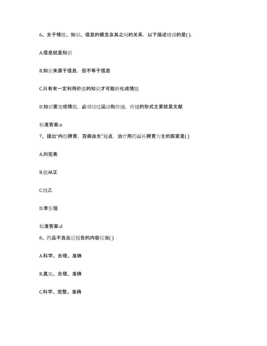 2022-2023年度辽宁省营口市站前区执业药师继续教育考试综合检测试卷B卷含答案_第3页