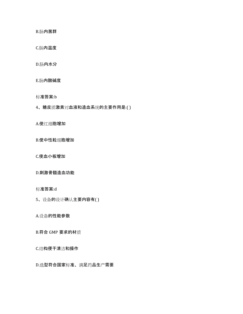 2022-2023年度黑龙江省黑河市孙吴县执业药师继续教育考试典型题汇编及答案_第2页