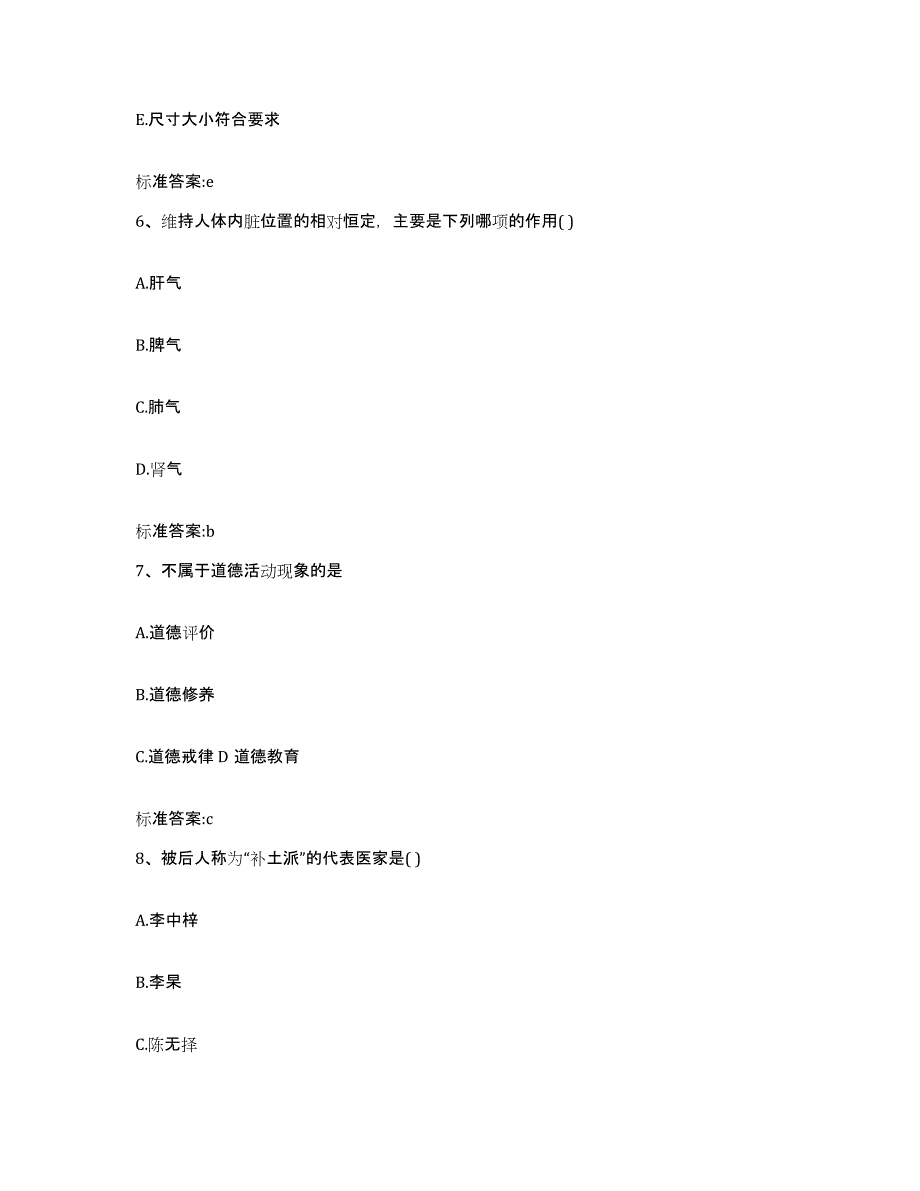 2022-2023年度黑龙江省黑河市孙吴县执业药师继续教育考试典型题汇编及答案_第3页