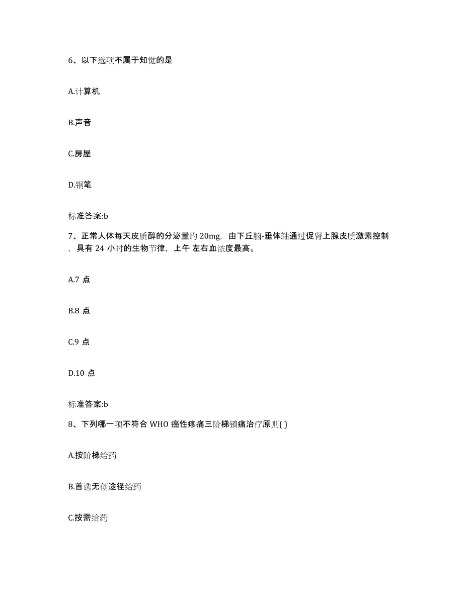 2022-2023年度福建省龙岩市长汀县执业药师继续教育考试考前冲刺模拟试卷A卷含答案_第3页