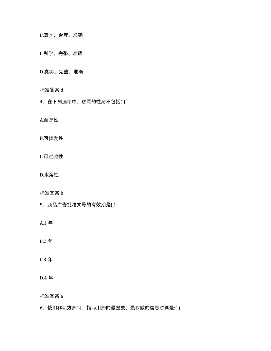 2022年度江苏省淮安市涟水县执业药师继续教育考试题库检测试卷A卷附答案_第2页