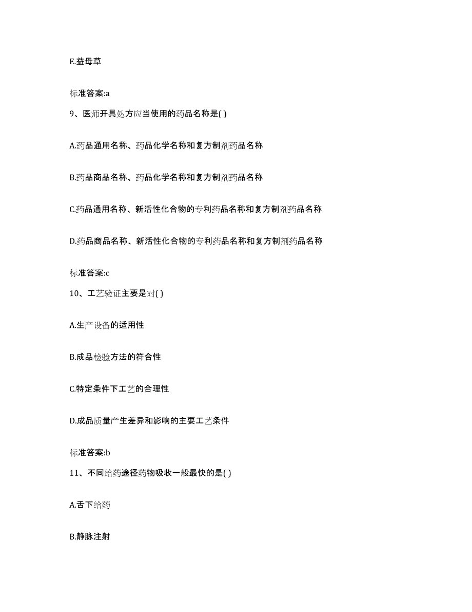 2022-2023年度辽宁省阜新市海州区执业药师继续教育考试题库检测试卷A卷附答案_第4页